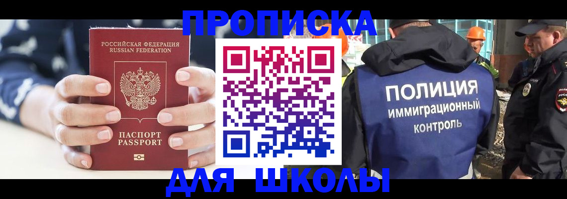 прописка для школы в Тульской области